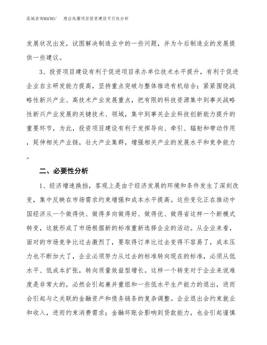 感应线圈项目投资建设可行性分析.docx_第5页