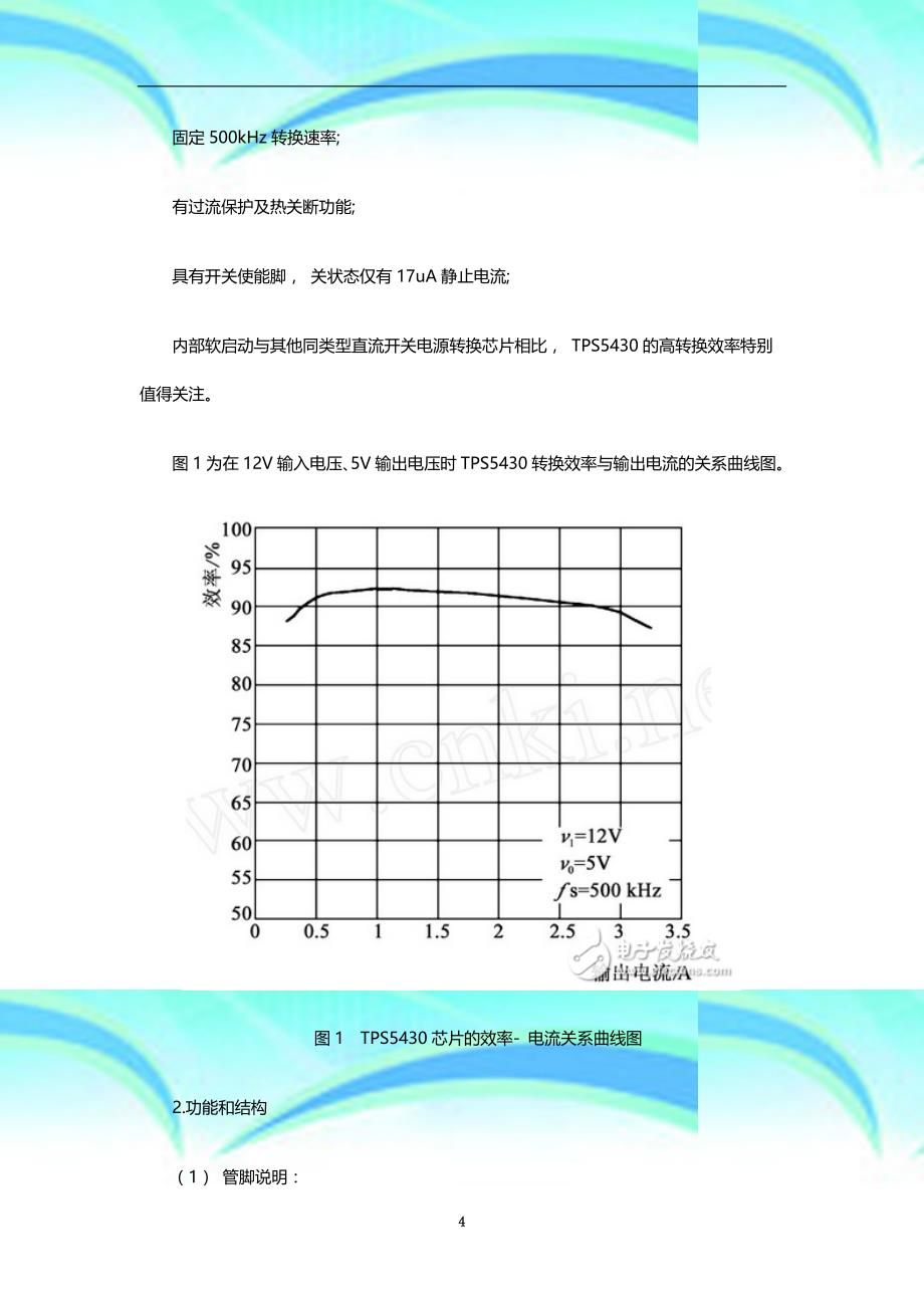 tps电源芯片应用_第4页