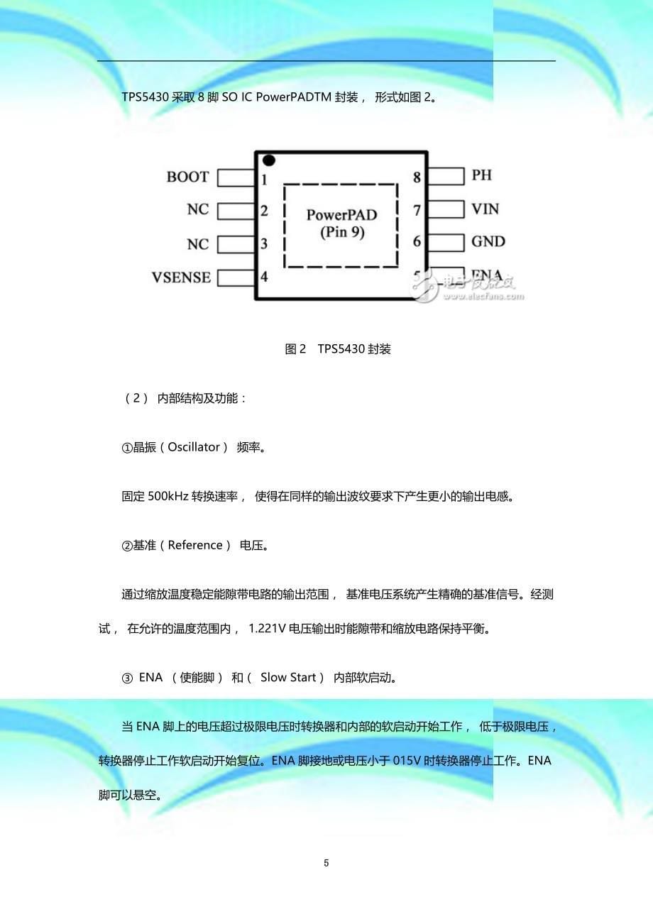 tps电源芯片应用_第5页