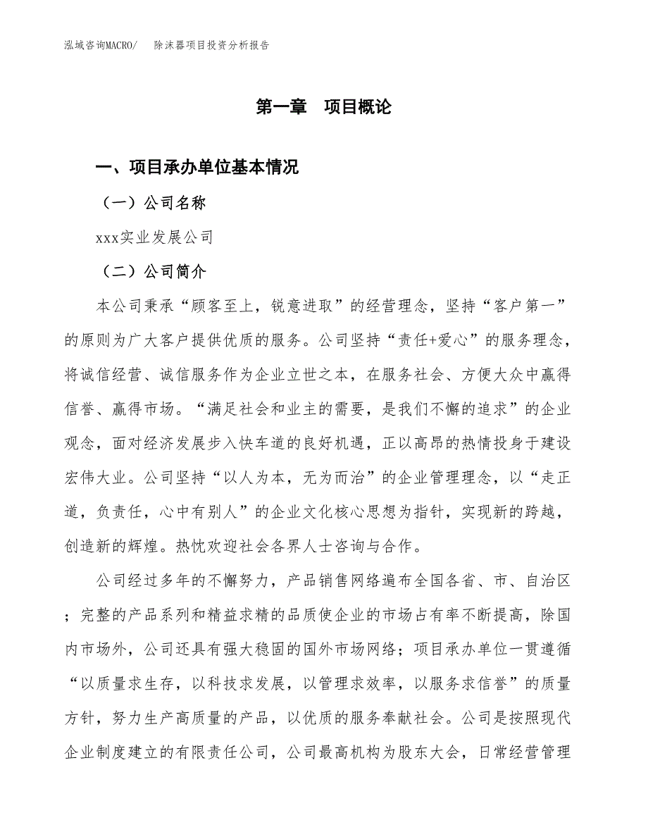 除沫器项目投资分析报告（总投资18000万元）（74亩）_第2页