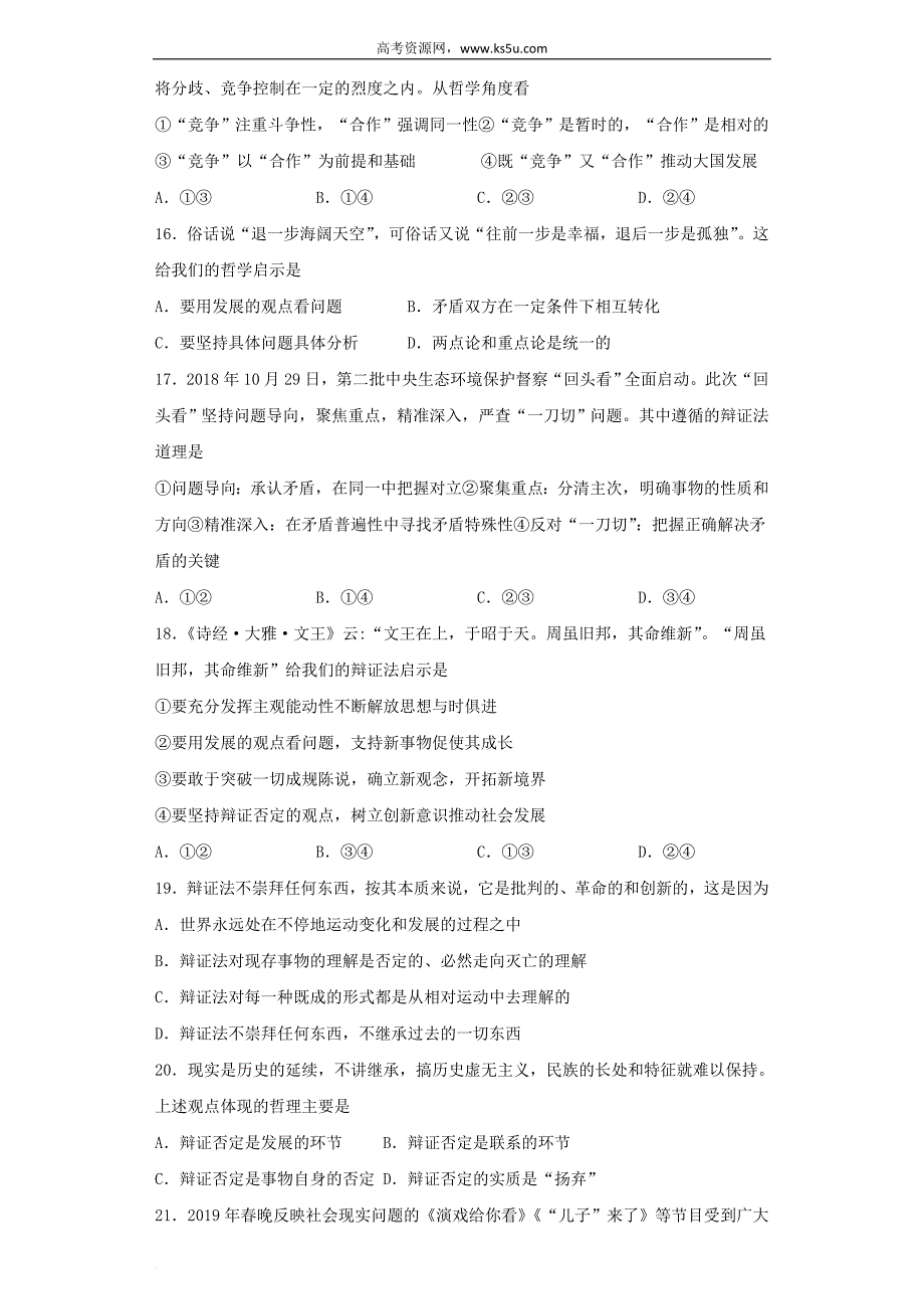 辽宁省辽阳县集美学校2018－2019学年高二政治下学期期中试题_第4页