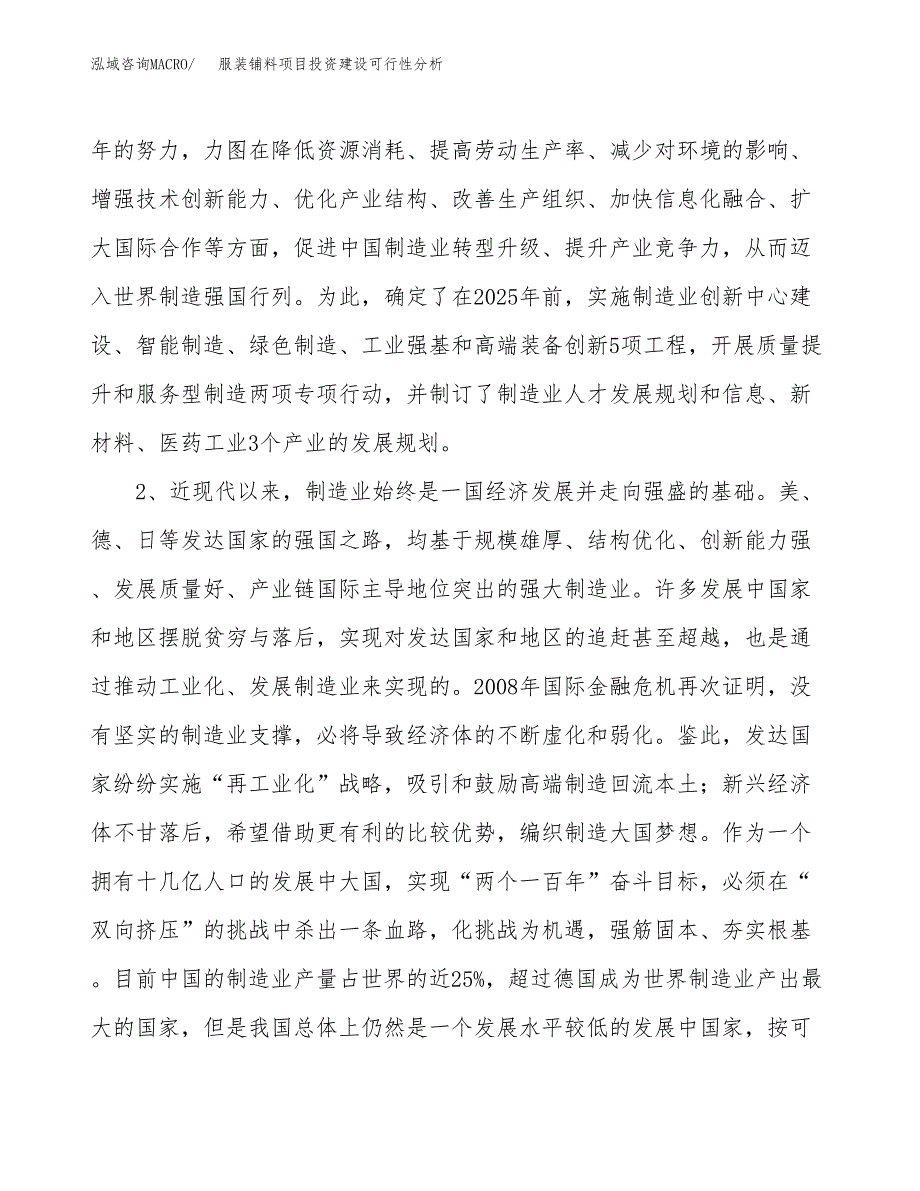 服装铺料项目投资建设可行性分析.docx_第4页