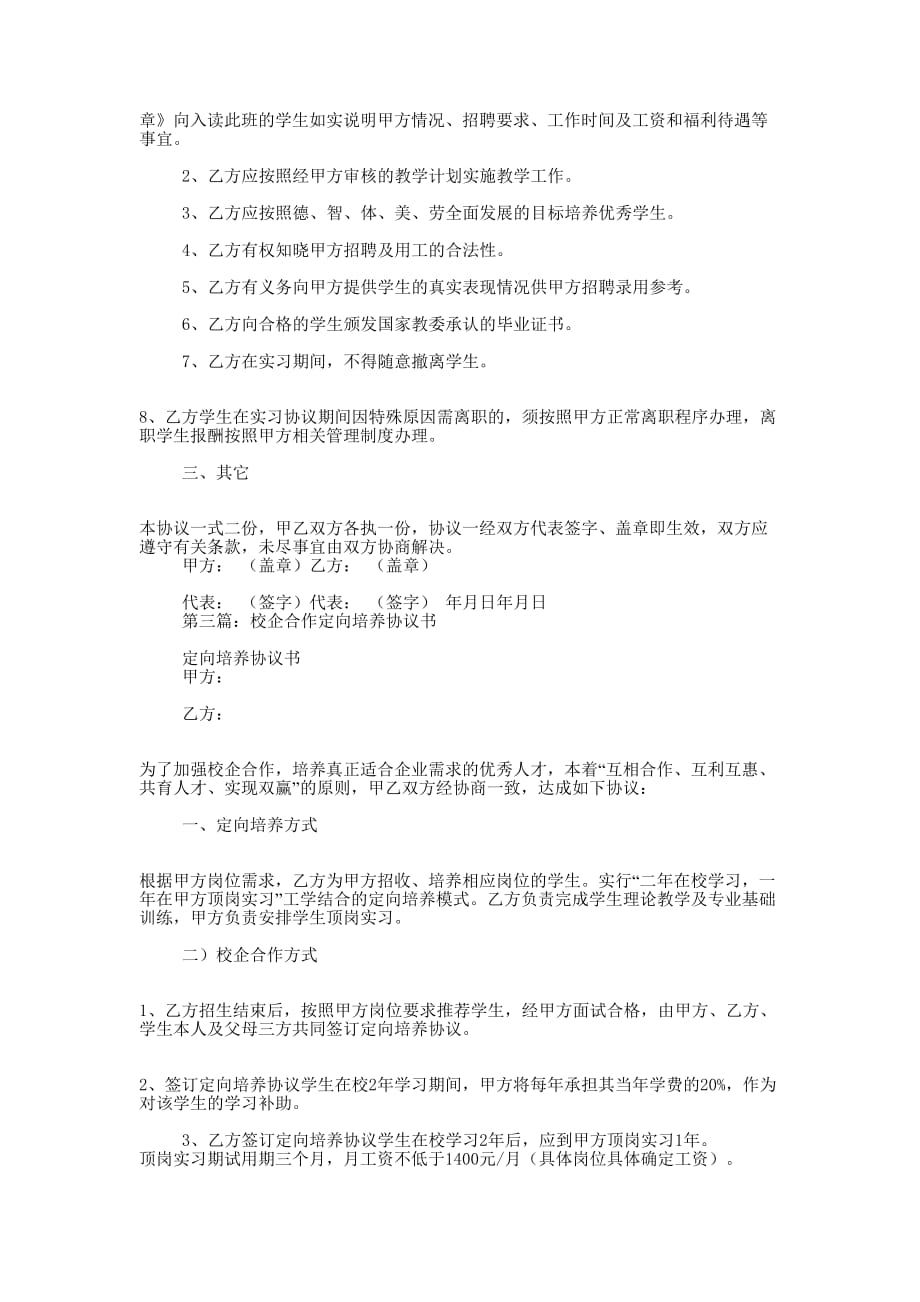 定向培养协 议书.docx_第3页