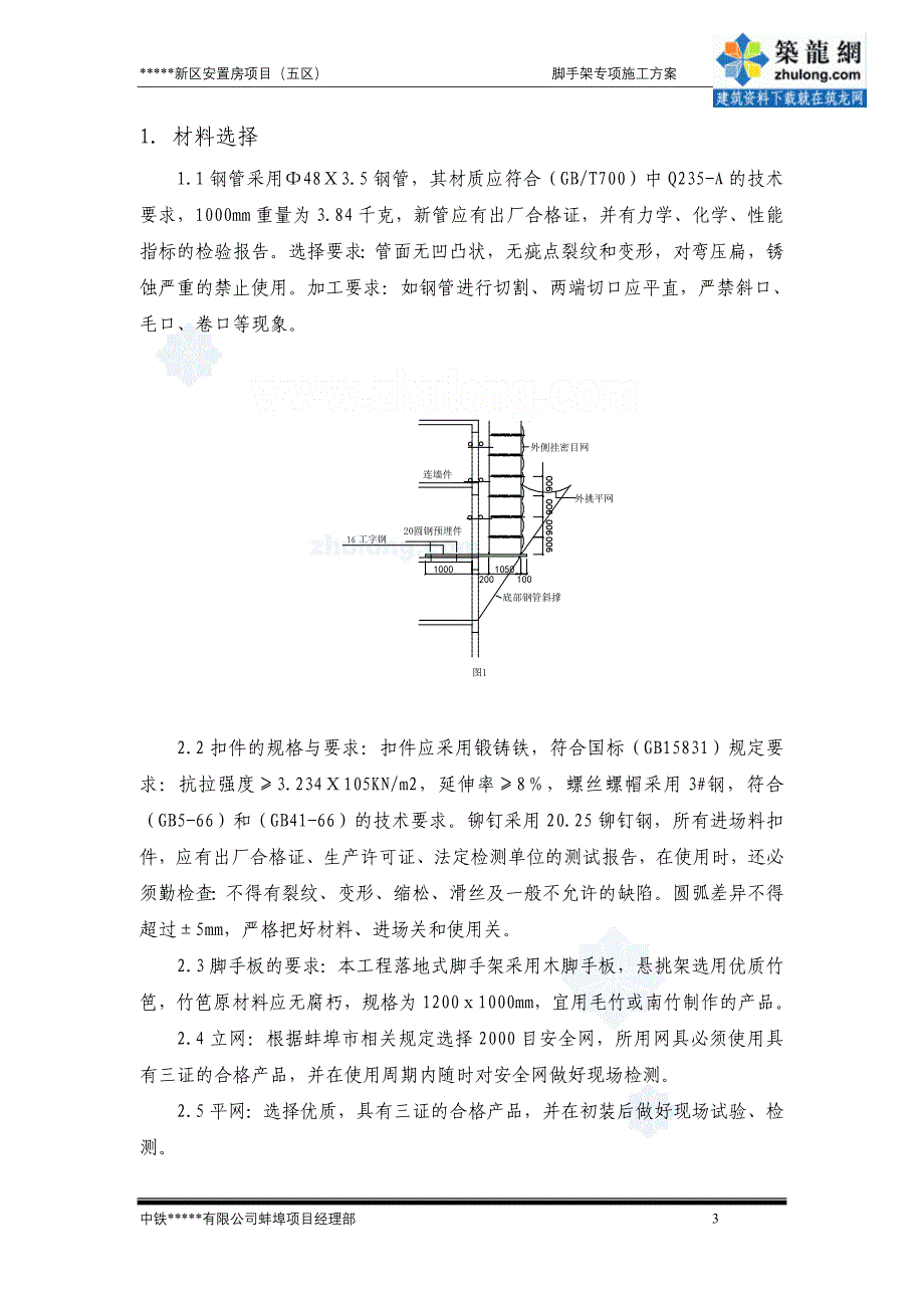 某高层住宅扣件式脚手架施工方案(落地式、悬挑式)_secret课案_第4页