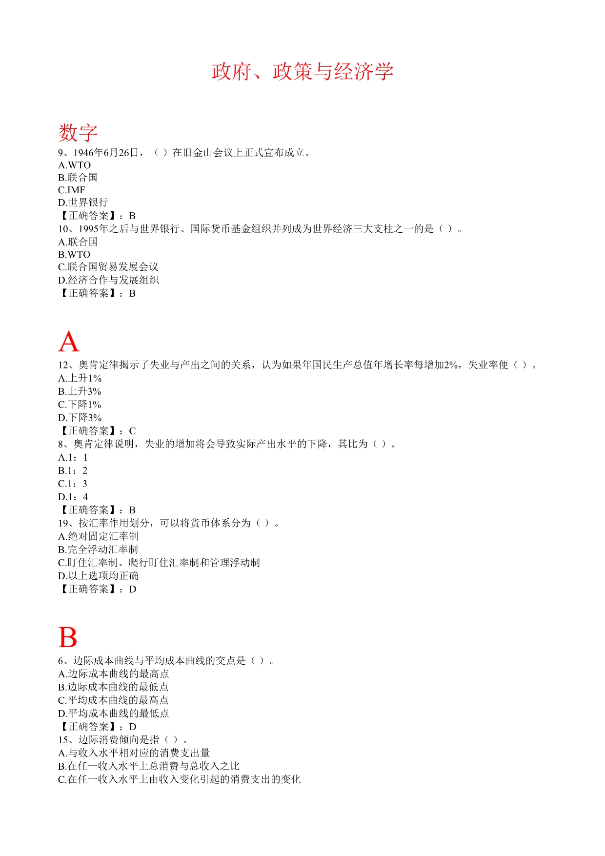 自考政府、政策与经济学选择按字母顺序排列资料_第1页