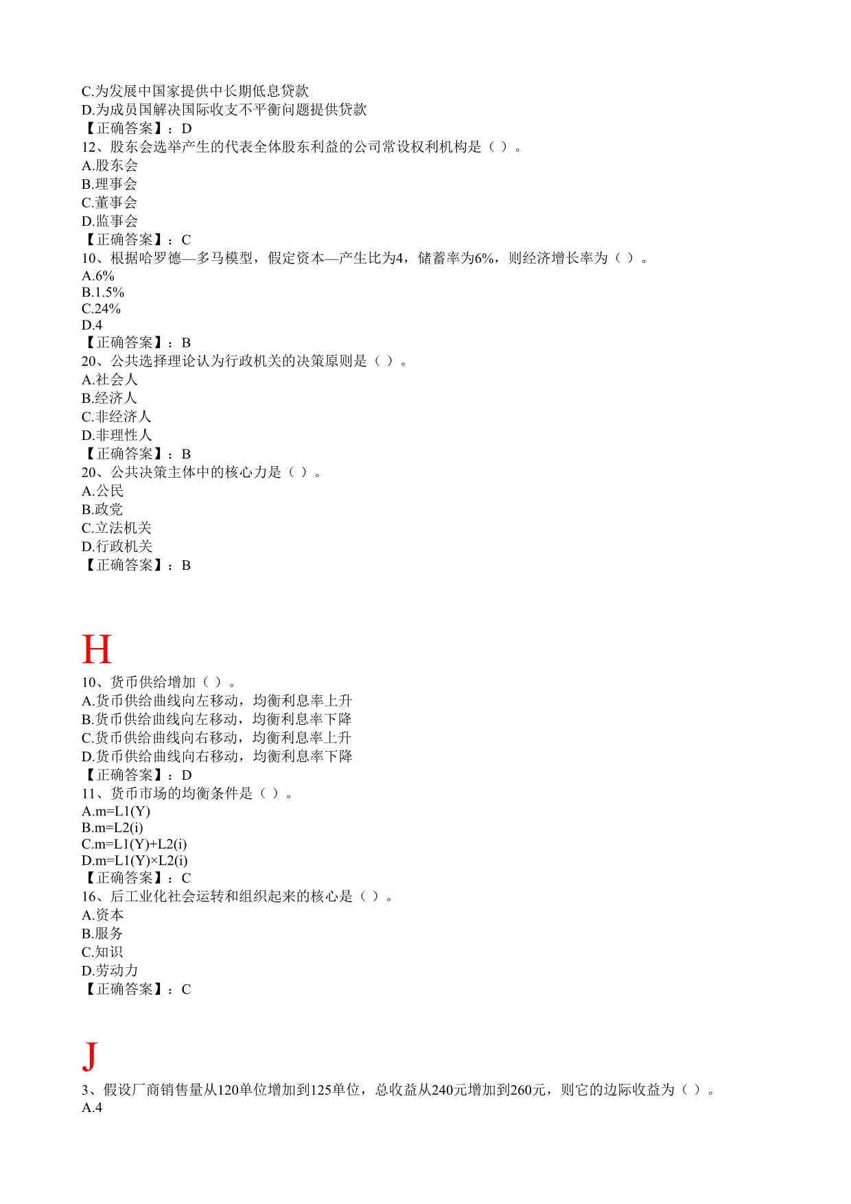 自考政府、政策与经济学选择按字母顺序排列资料_第5页