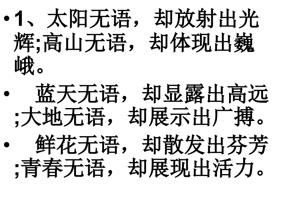 精美句子仿写课前诵读日积月累解读_第2页