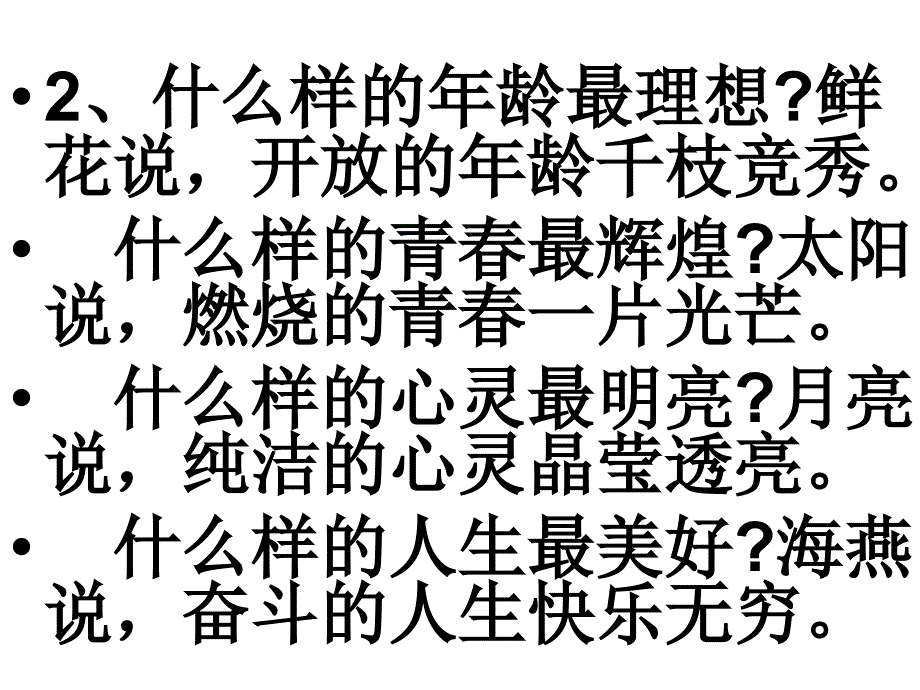 精美句子仿写课前诵读日积月累解读_第3页