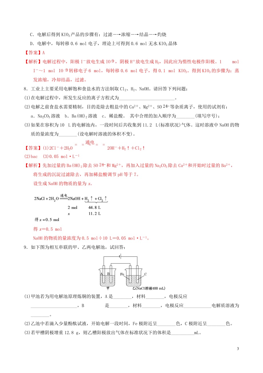 高中化学 第1章 化学反应与能量转化 1.2 电能转化为化学能——电解(第2课时)电解原理的应用课时练 鲁科版选修4_第3页