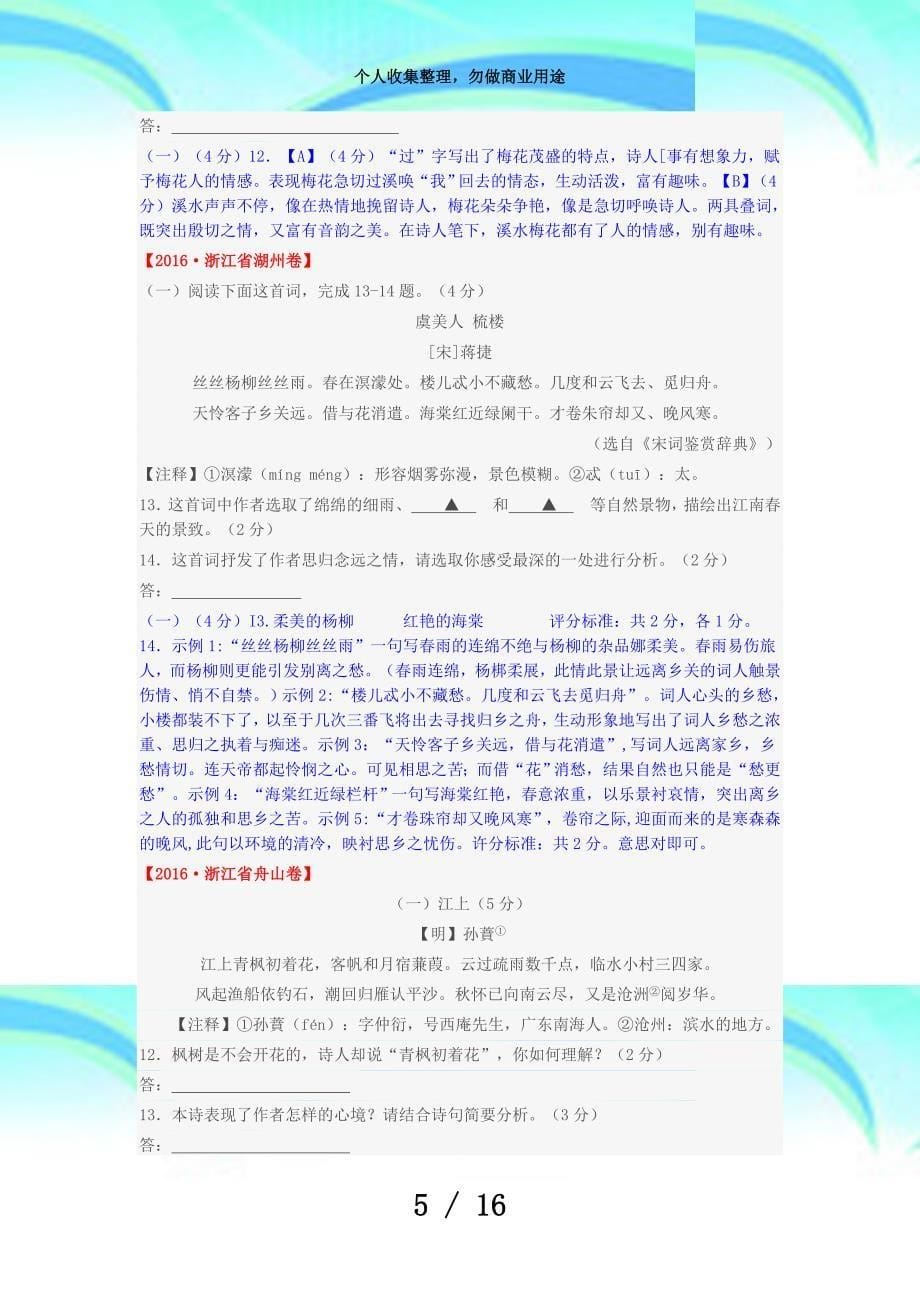 中测验题汇编之诗歌鉴赏_第5页