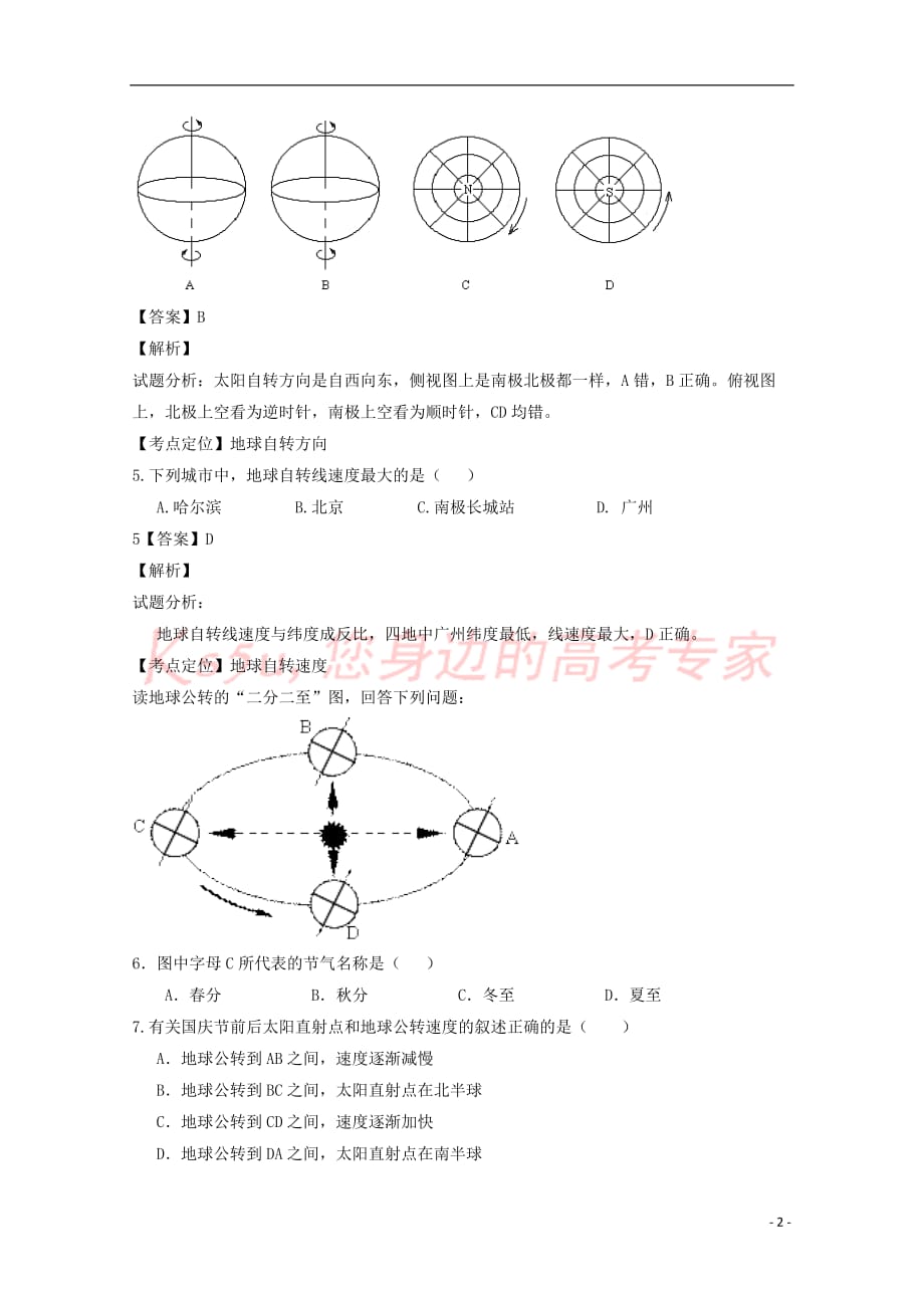 重庆市渝中区2016-2017学年高一地理上学期半期考试试题(含解析)_第2页