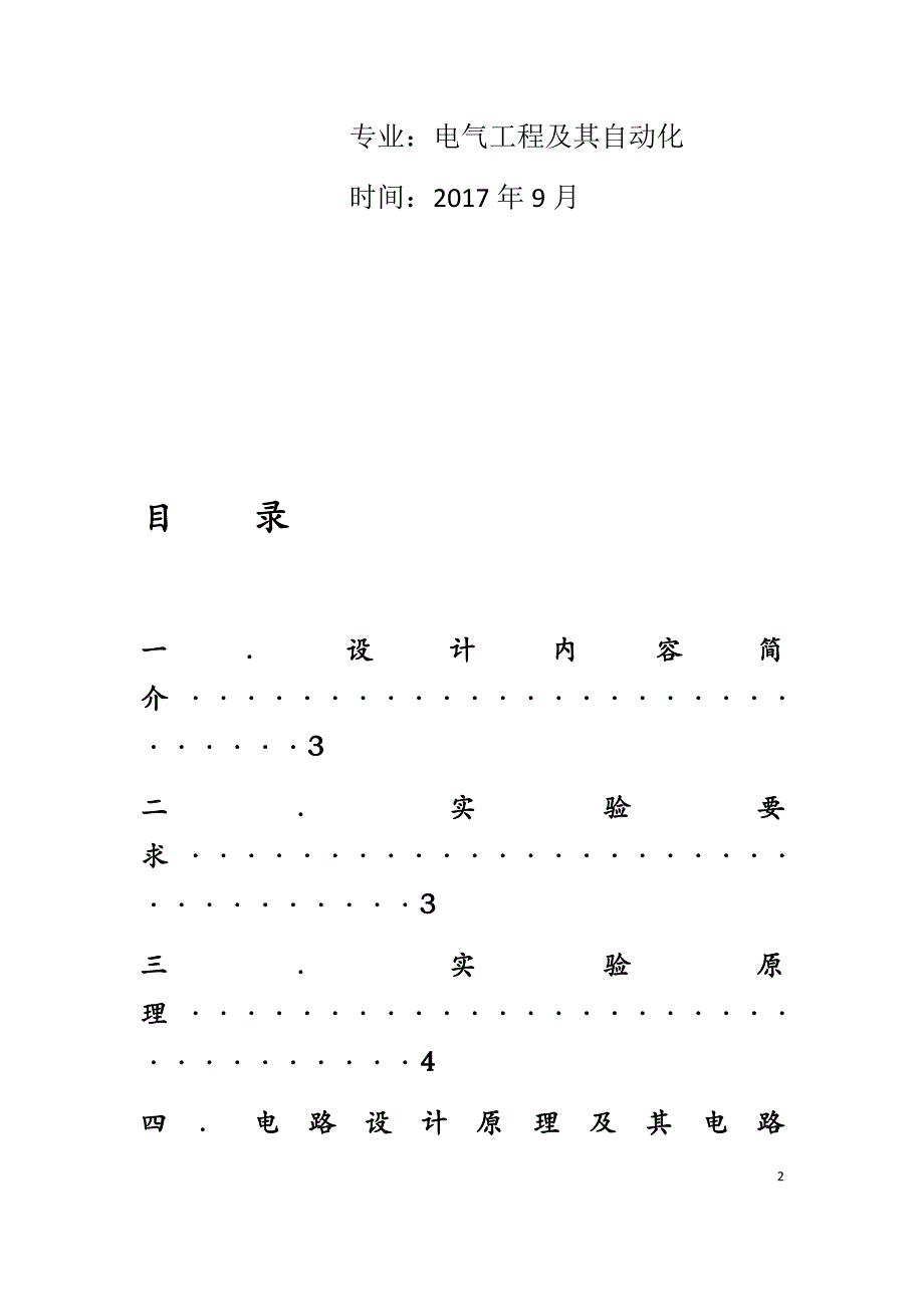 电工实验二数字钟 南理工讲解_第2页