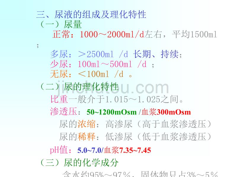 生理学--肾脏的排泄._第4页