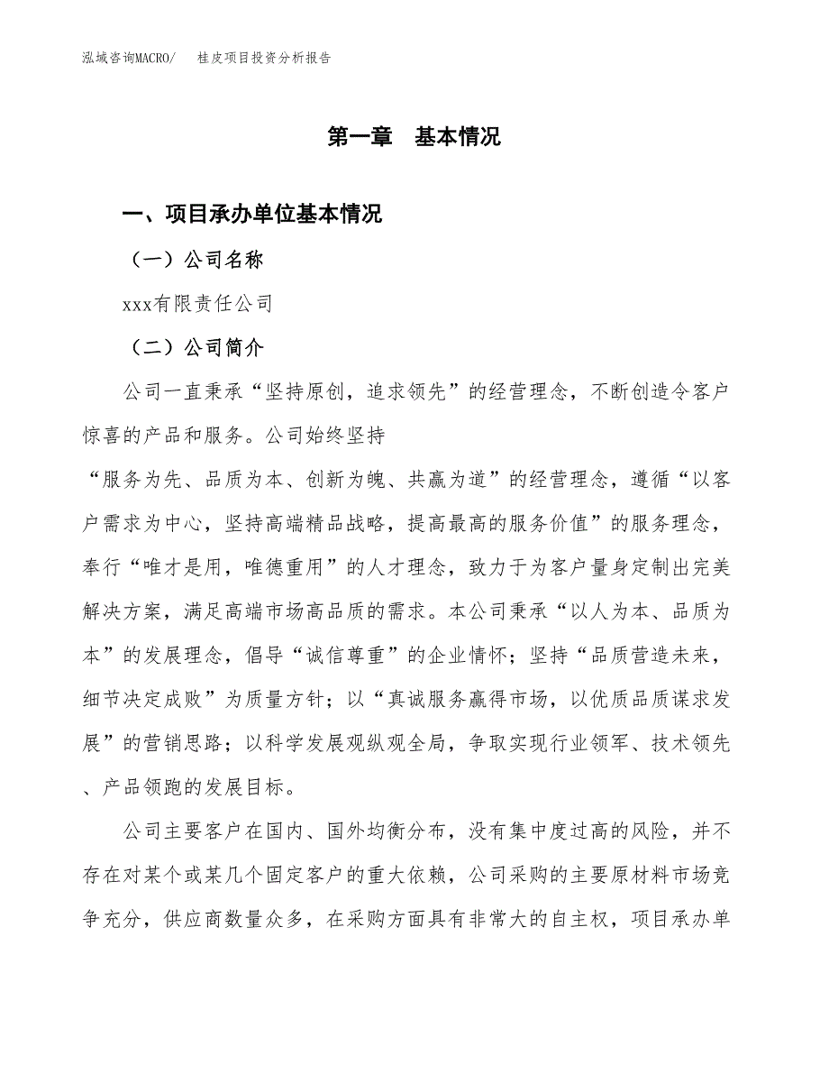 桂皮项目投资分析报告（总投资18000万元）（86亩）_第2页