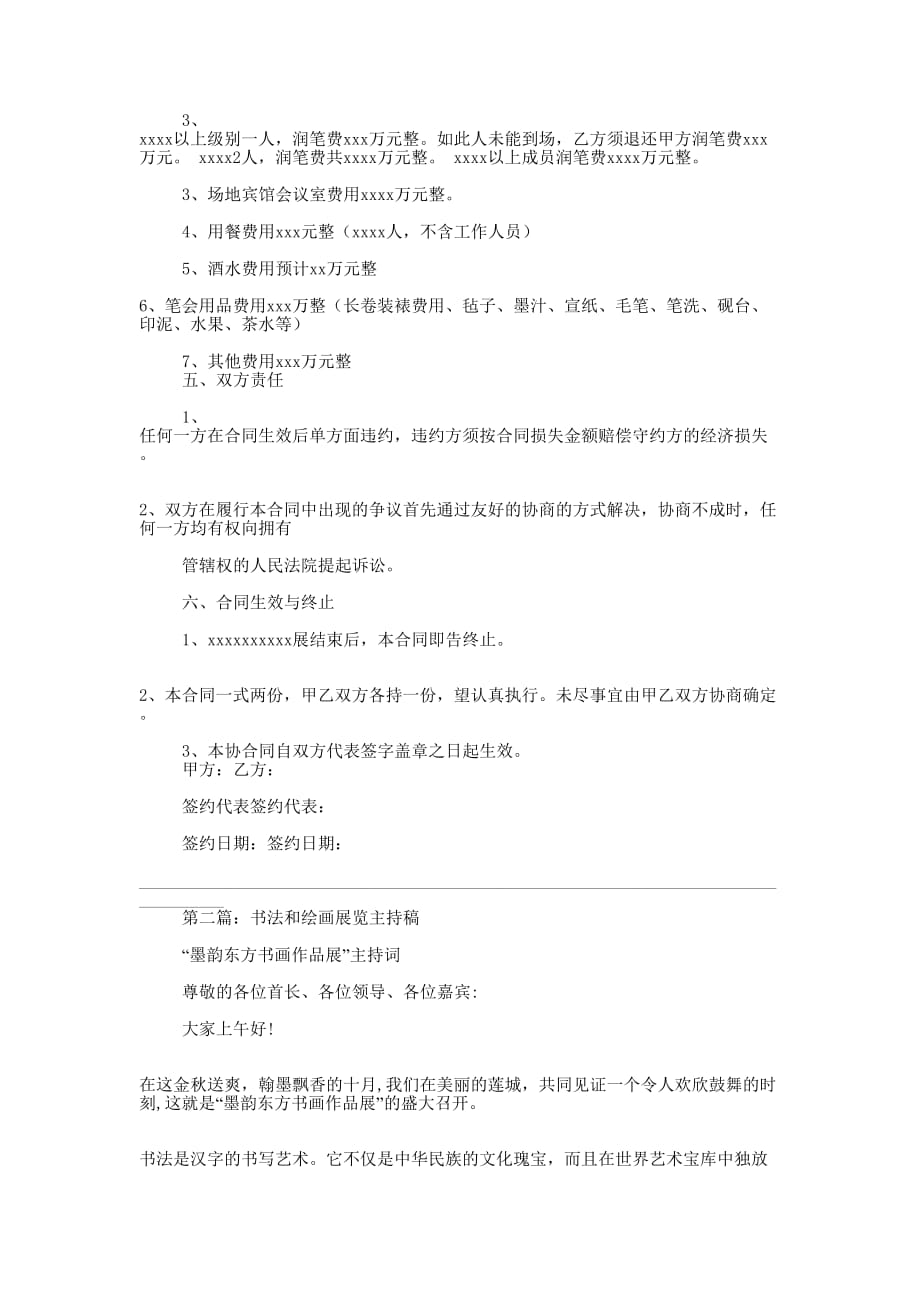 书法展览策 划书.docx_第2页