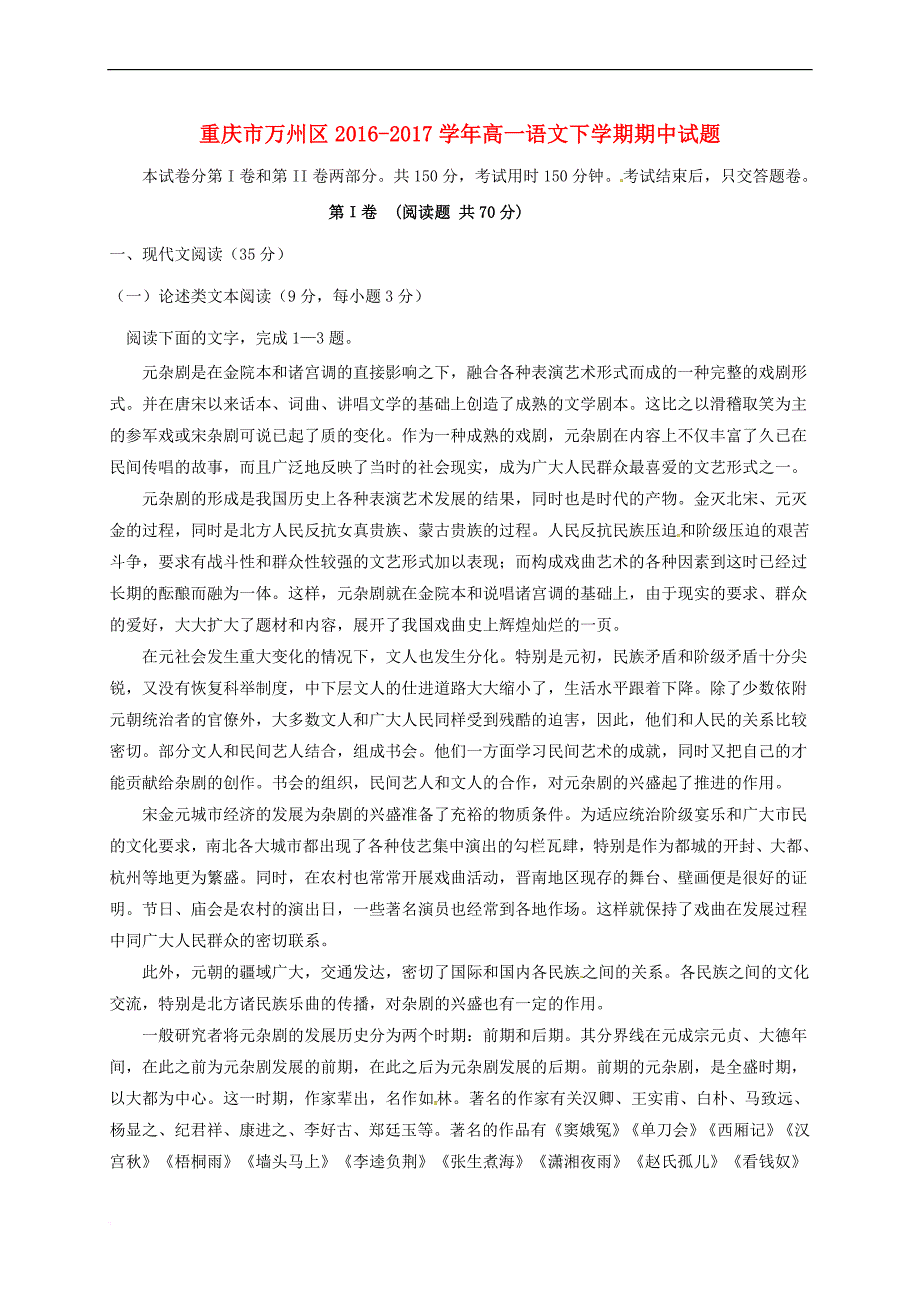 重庆市万州区2016－2017学年高一语文下学期期中试题_第1页