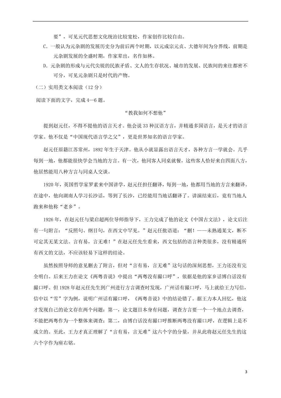 重庆市万州区2016－2017学年高一语文下学期期中试题_第3页