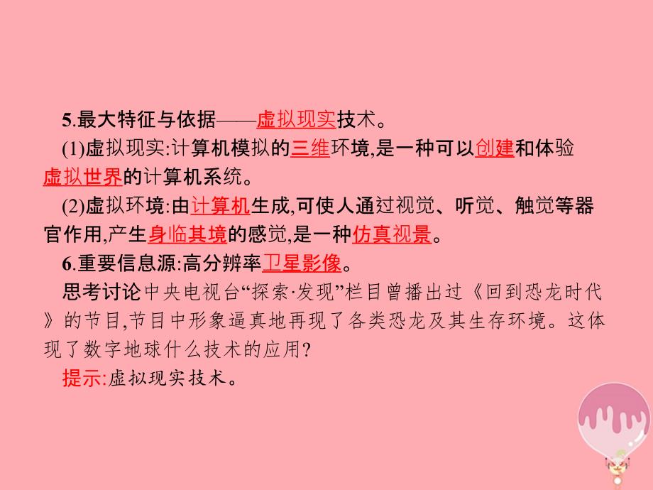 2017-2018学年高中地理 第三章 地理信息技术的应用 3.4 数字地球课件 中图版必修3_第4页