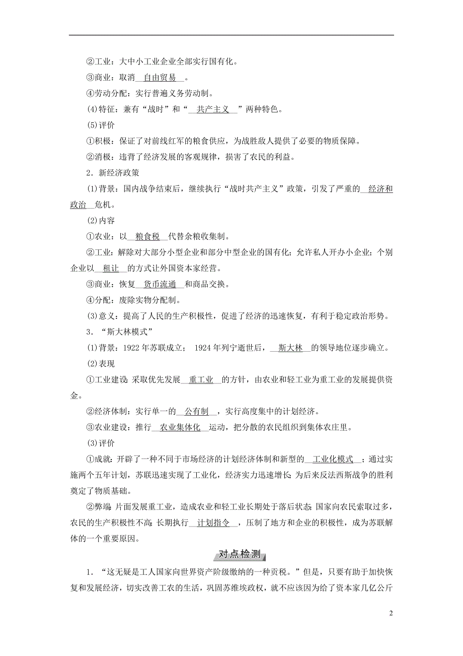 （全国通用版）2019版高考历史大一轮复习 第十单元 世界各国经济体制的创新与调整 第20讲 苏联的社会主义建设学案_第2页