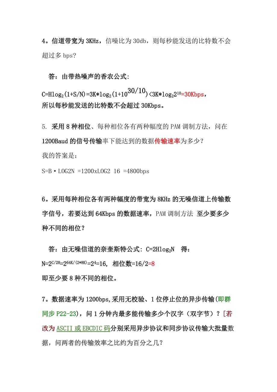 奈奎斯特定理相关习题课案_第2页