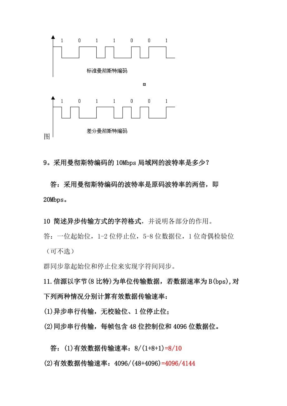 奈奎斯特定理相关习题课案_第4页