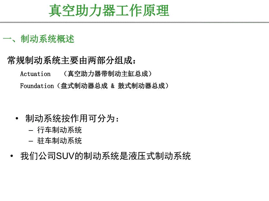 关于真空助力器工作原理简介讲解_第4页