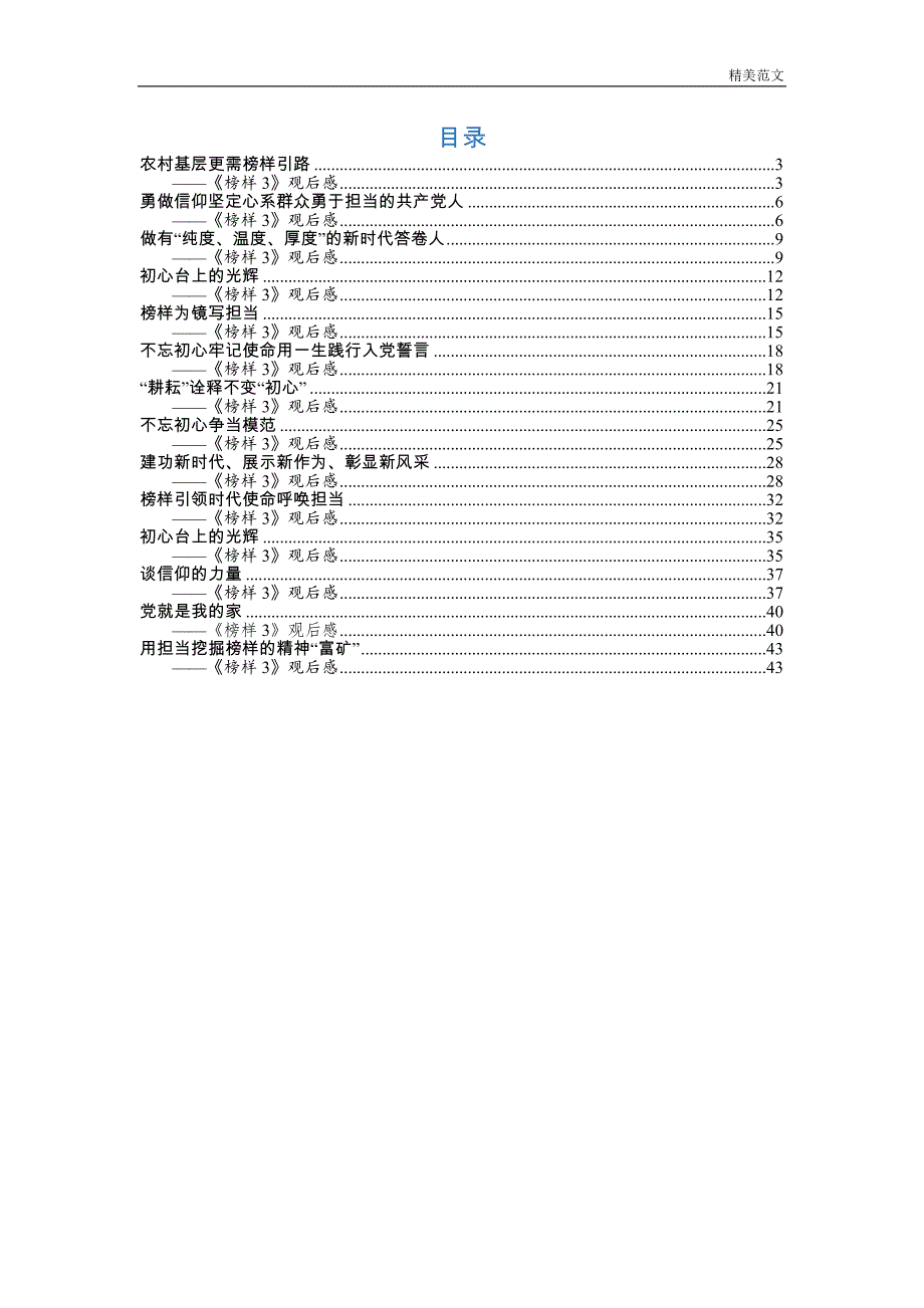 《榜样3》观后感（14篇）_第1页