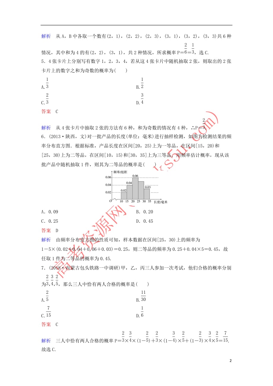 （新课标）2020高考数学大一轮复习 第十章 算法初步与统计 题组层级快练69 随机事件的概率 文（含解析）_第2页