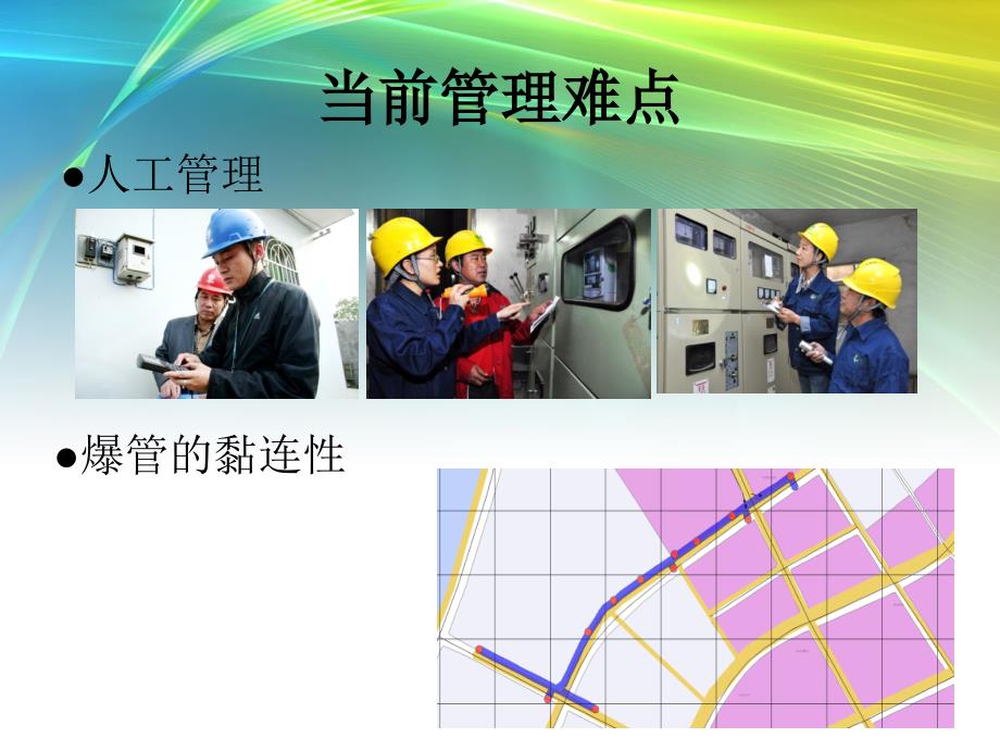 地下管网漏失监测系统讲解_第4页