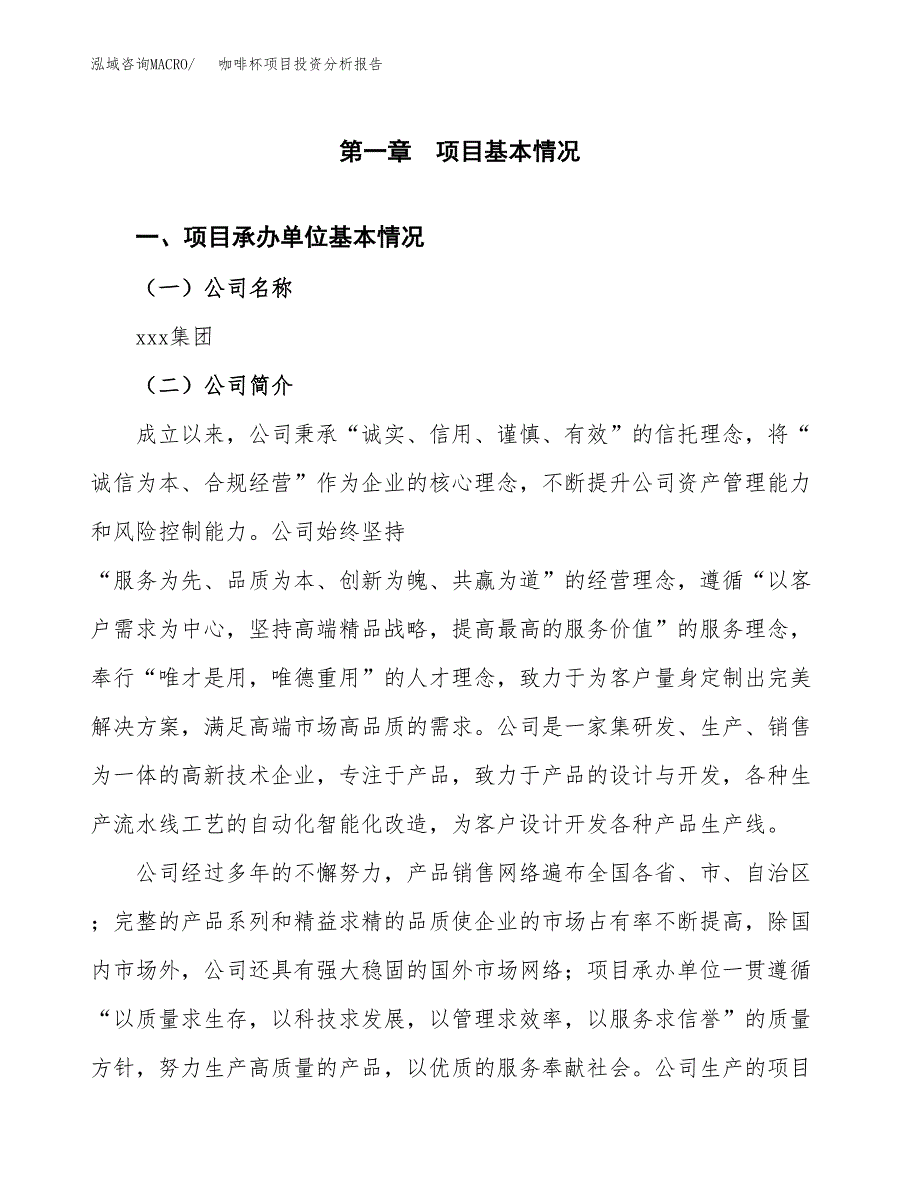 咖啡杯项目投资分析报告（总投资9000万元）（37亩）_第2页