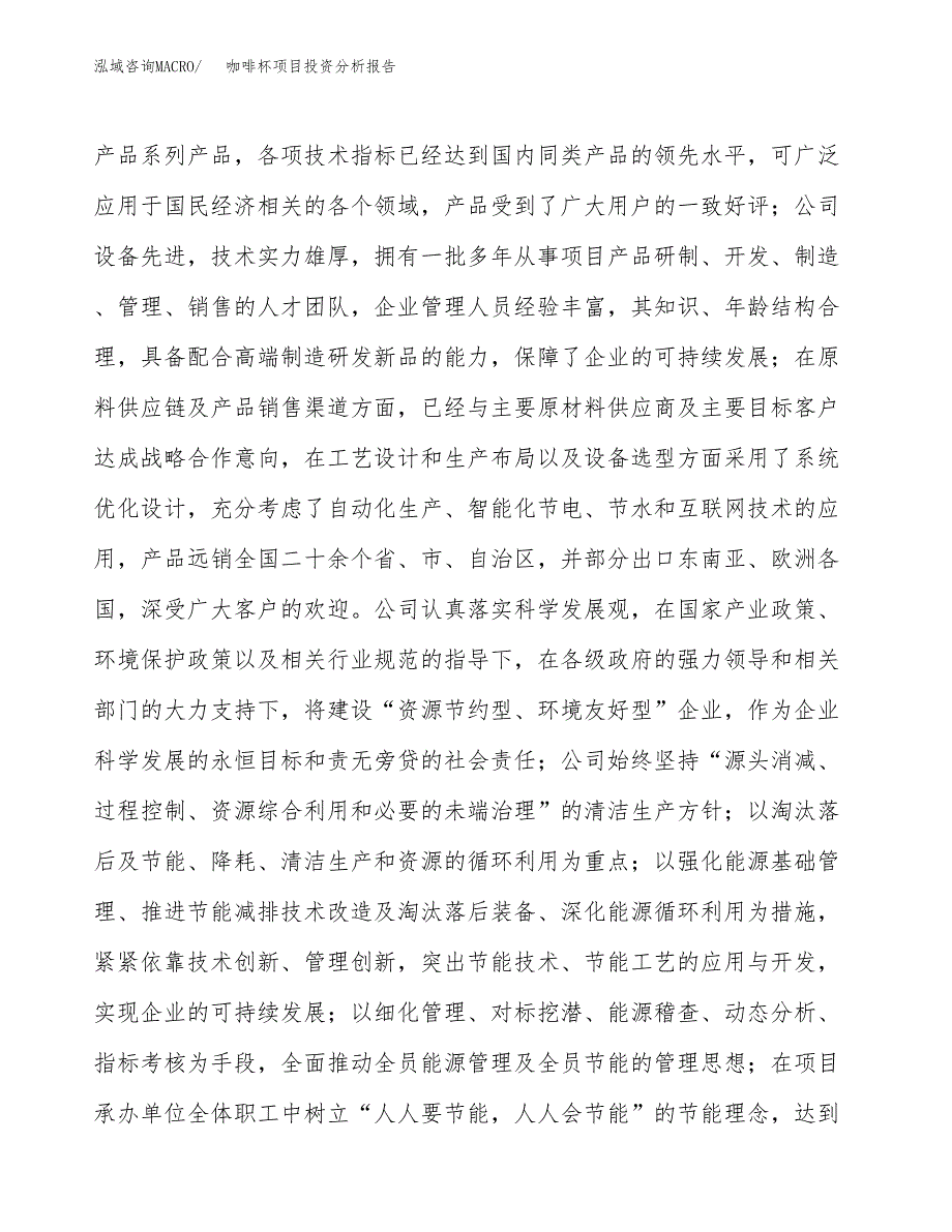 咖啡杯项目投资分析报告（总投资9000万元）（37亩）_第3页