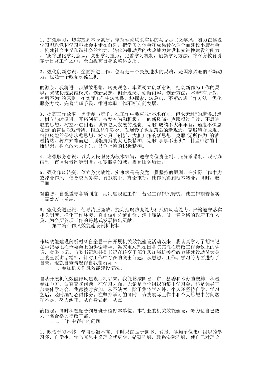 效能作风剖析材料(精选多 篇).docx_第2页