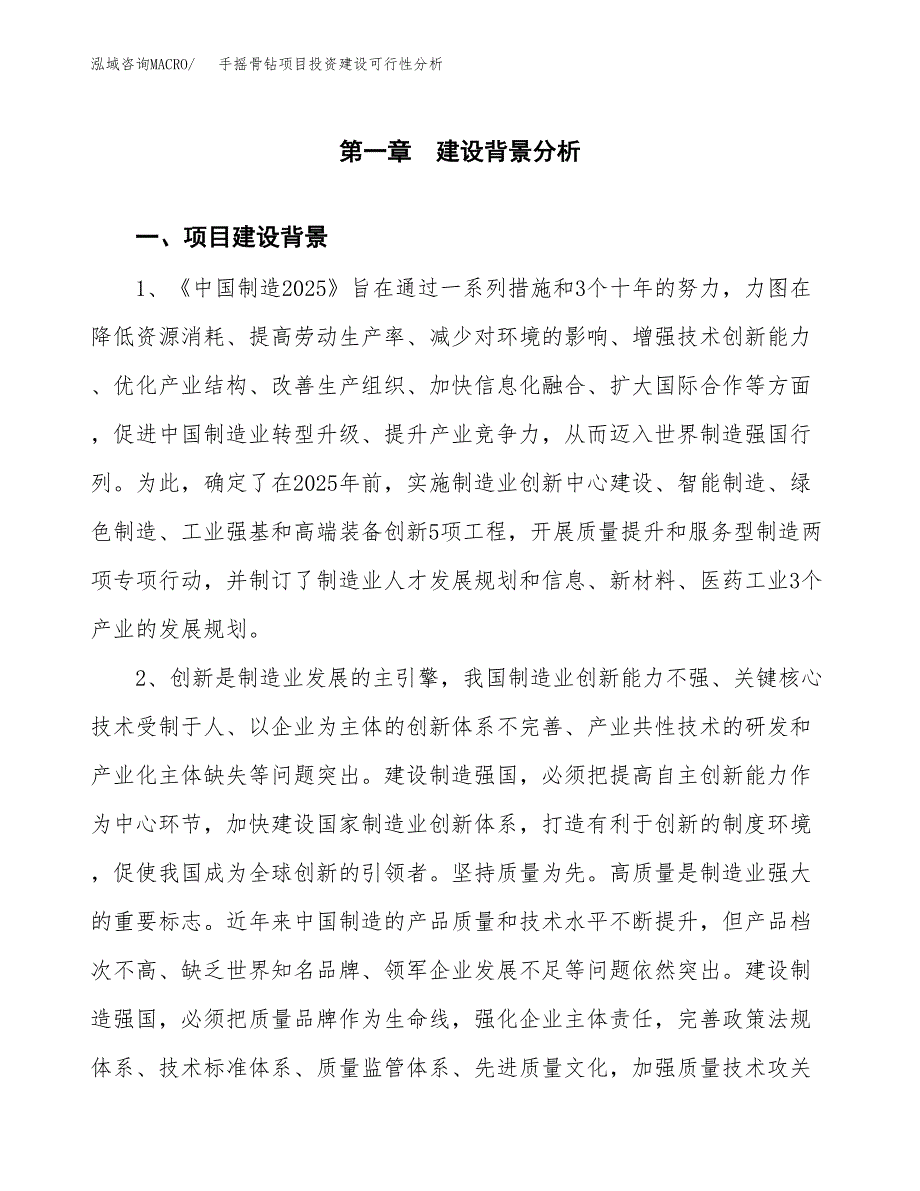 手摇骨钻项目投资建设可行性分析.docx_第3页