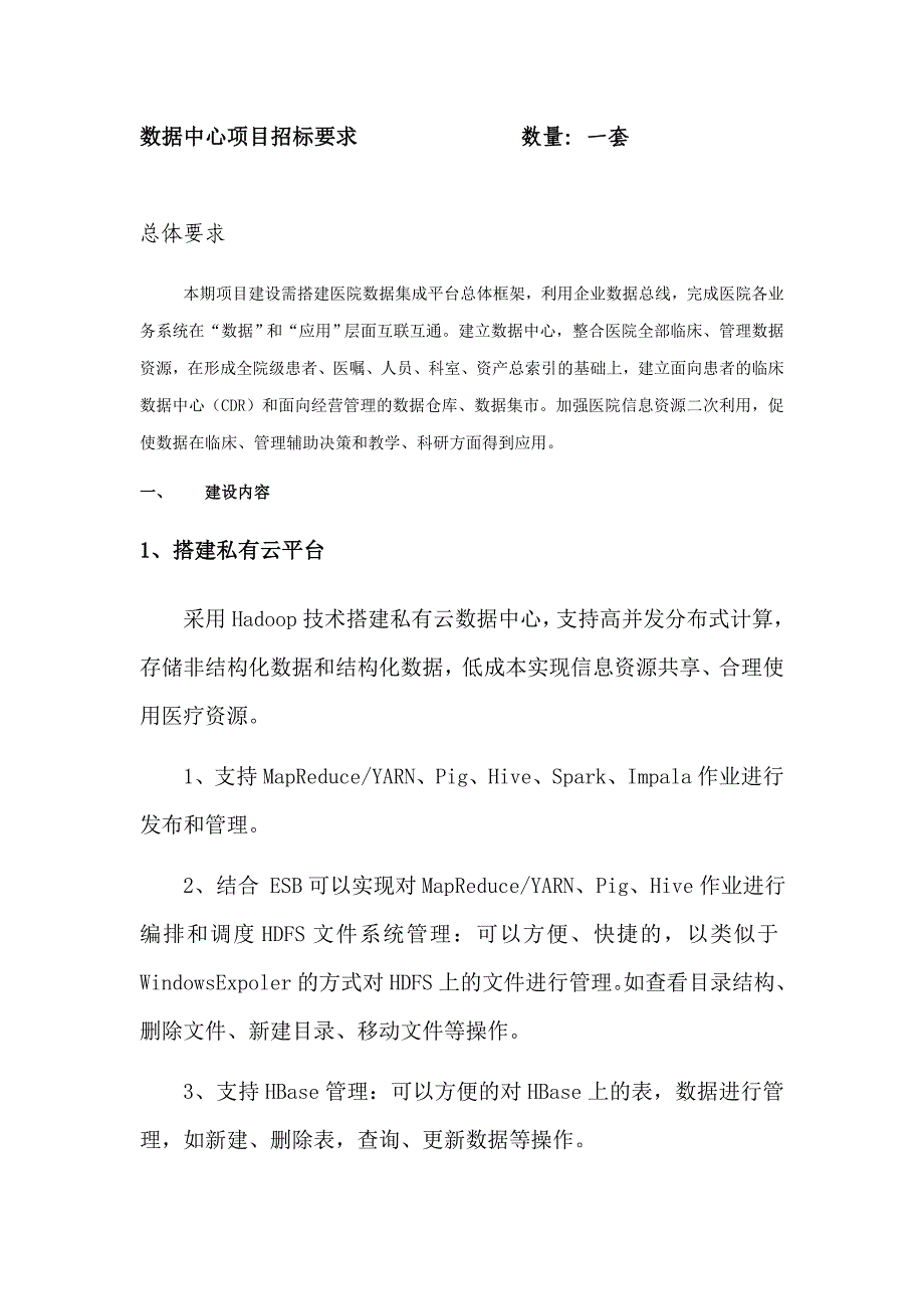 需求公告2：临床路径、数据中心课案_第4页