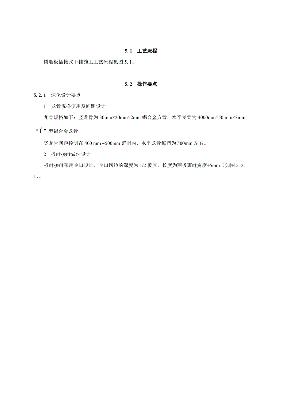 工艺工法QC树脂板插接式干挂施工工法(附图)_第3页