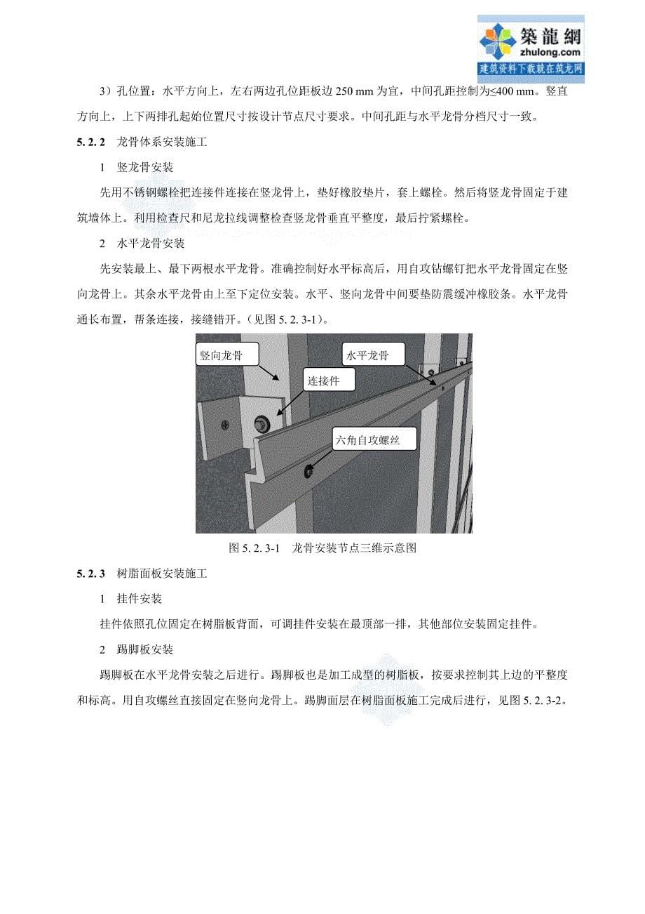 工艺工法QC树脂板插接式干挂施工工法(附图)_第5页