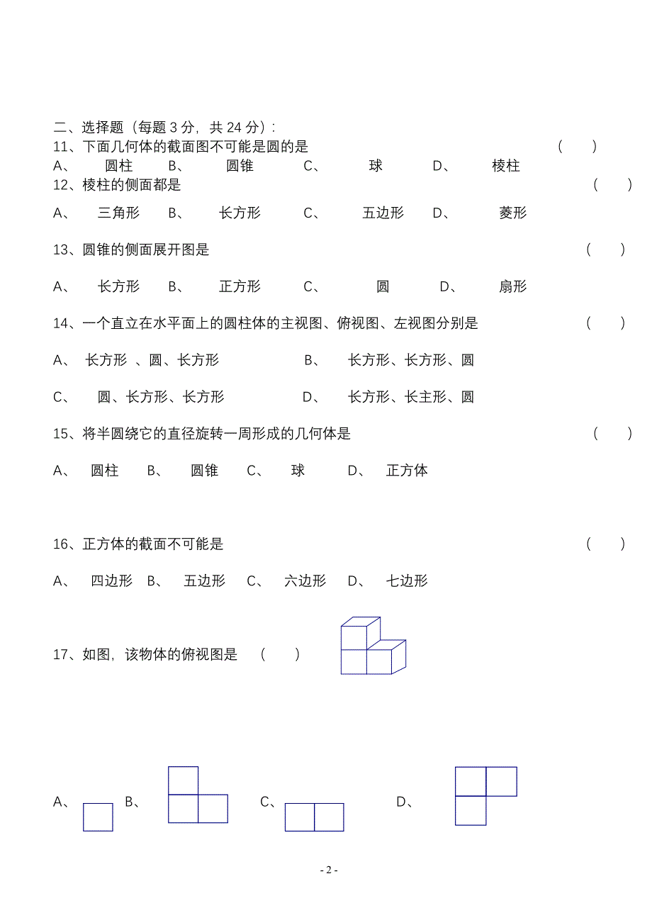 北师大版七年级数学上册-初一数学-分单元复习全套试卷-2013_第2页