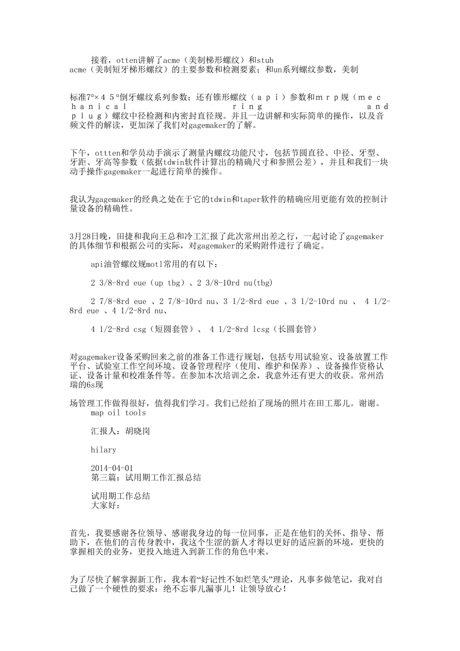 工作汇报总结(精选多 篇).docx_第2页