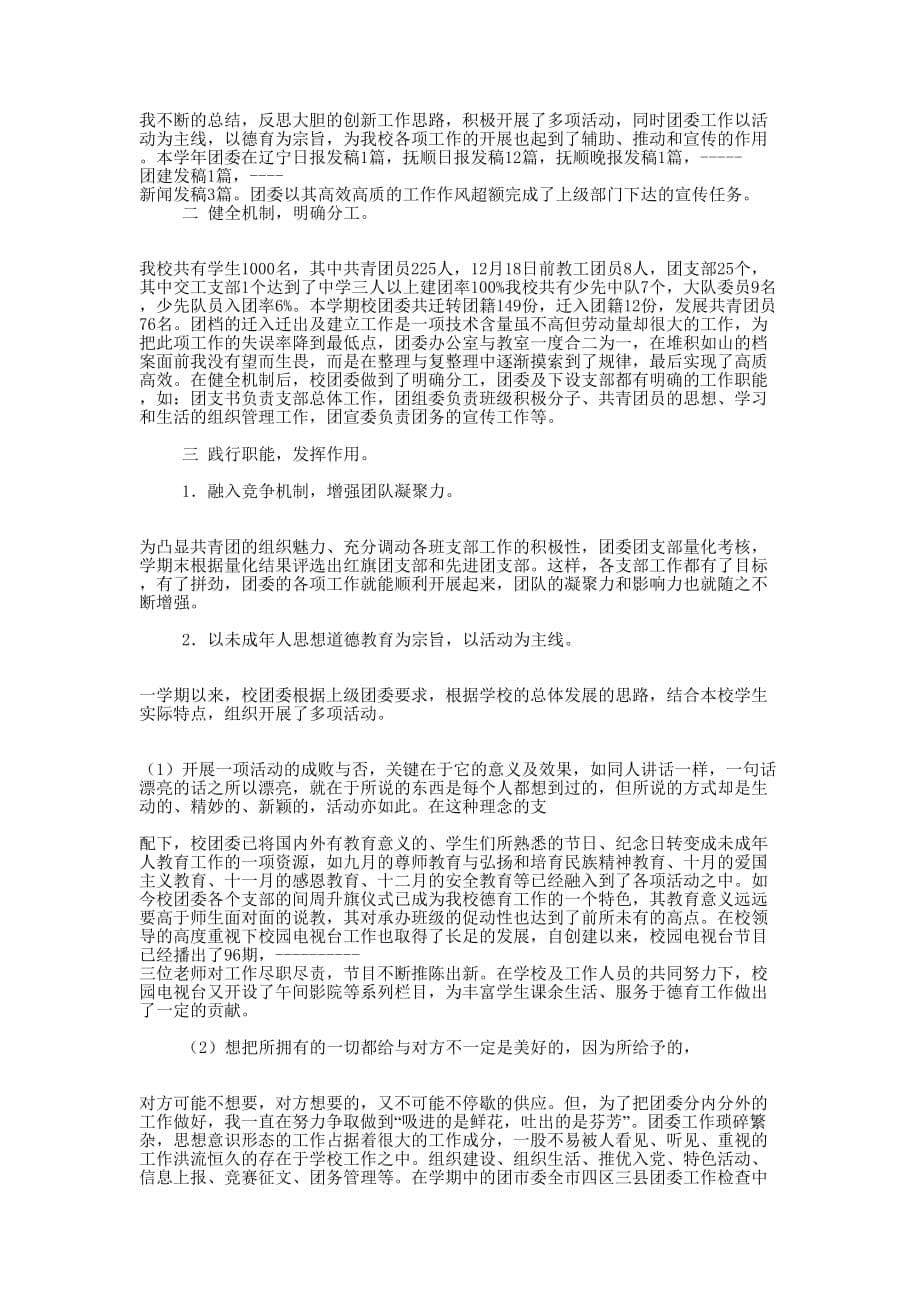 工作汇报总结(精选多 篇).docx_第5页