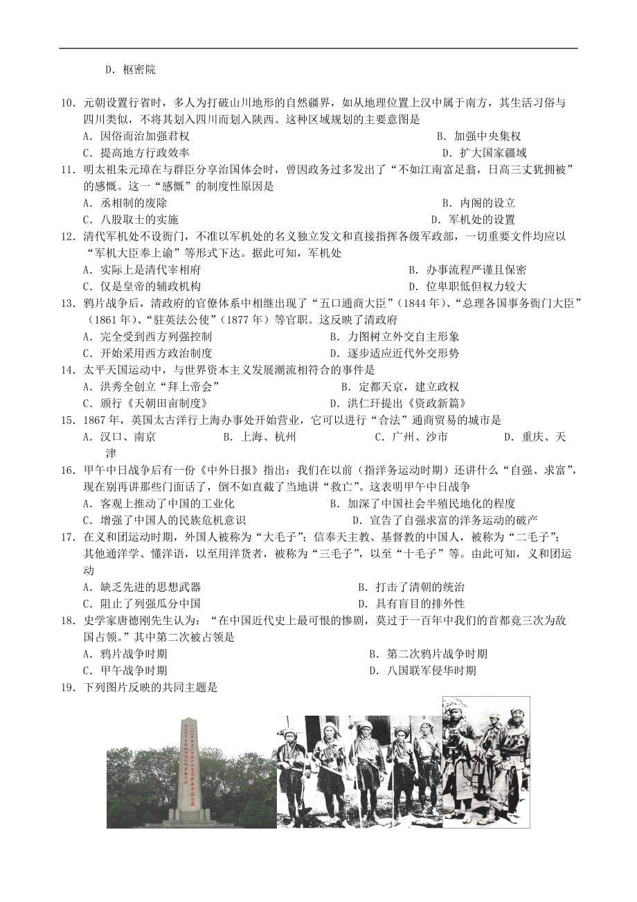 2018－2019学年高一历史上学期期中试题_第2页