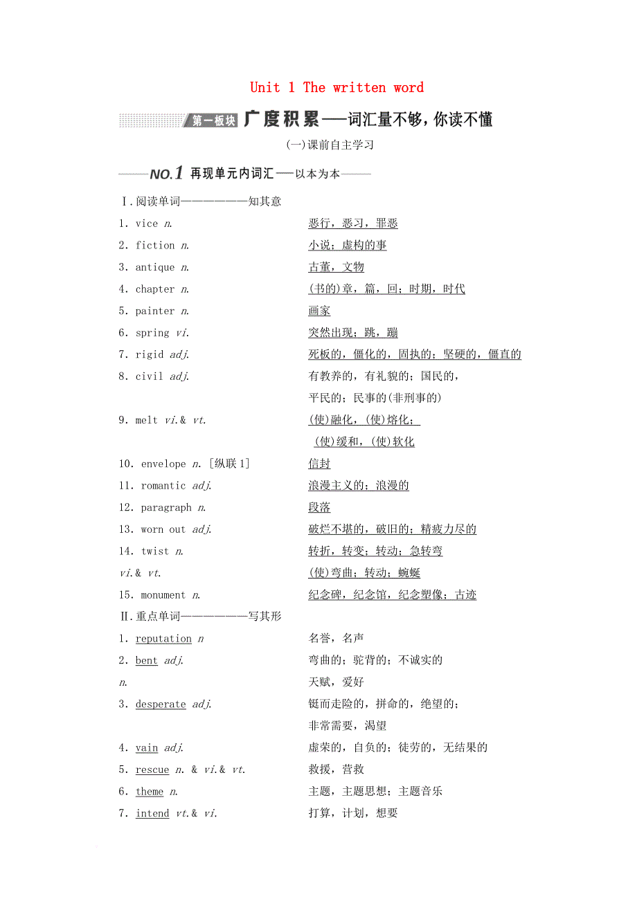 （全国通用）2020高考英语一轮复习 Unit 1 The written word讲义（含解析）牛津译林版选修8_第1页