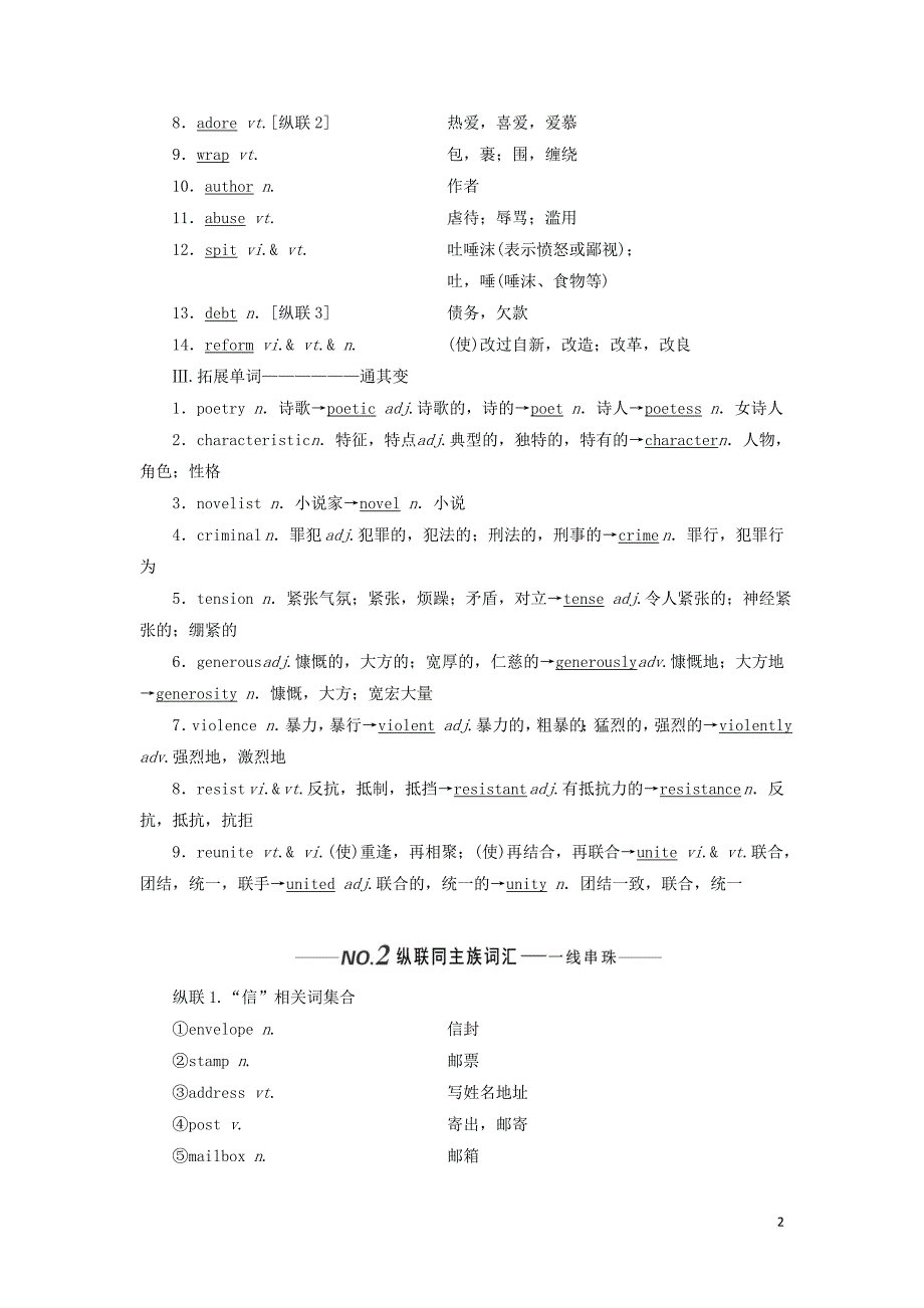 （全国通用）2020高考英语一轮复习 Unit 1 The written word讲义（含解析）牛津译林版选修8_第2页