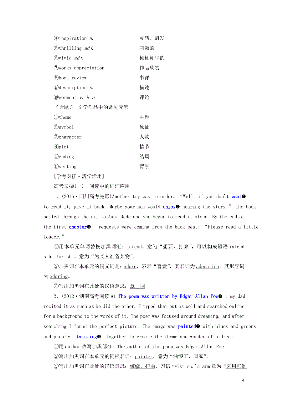 （全国通用）2020高考英语一轮复习 Unit 1 The written word讲义（含解析）牛津译林版选修8_第4页