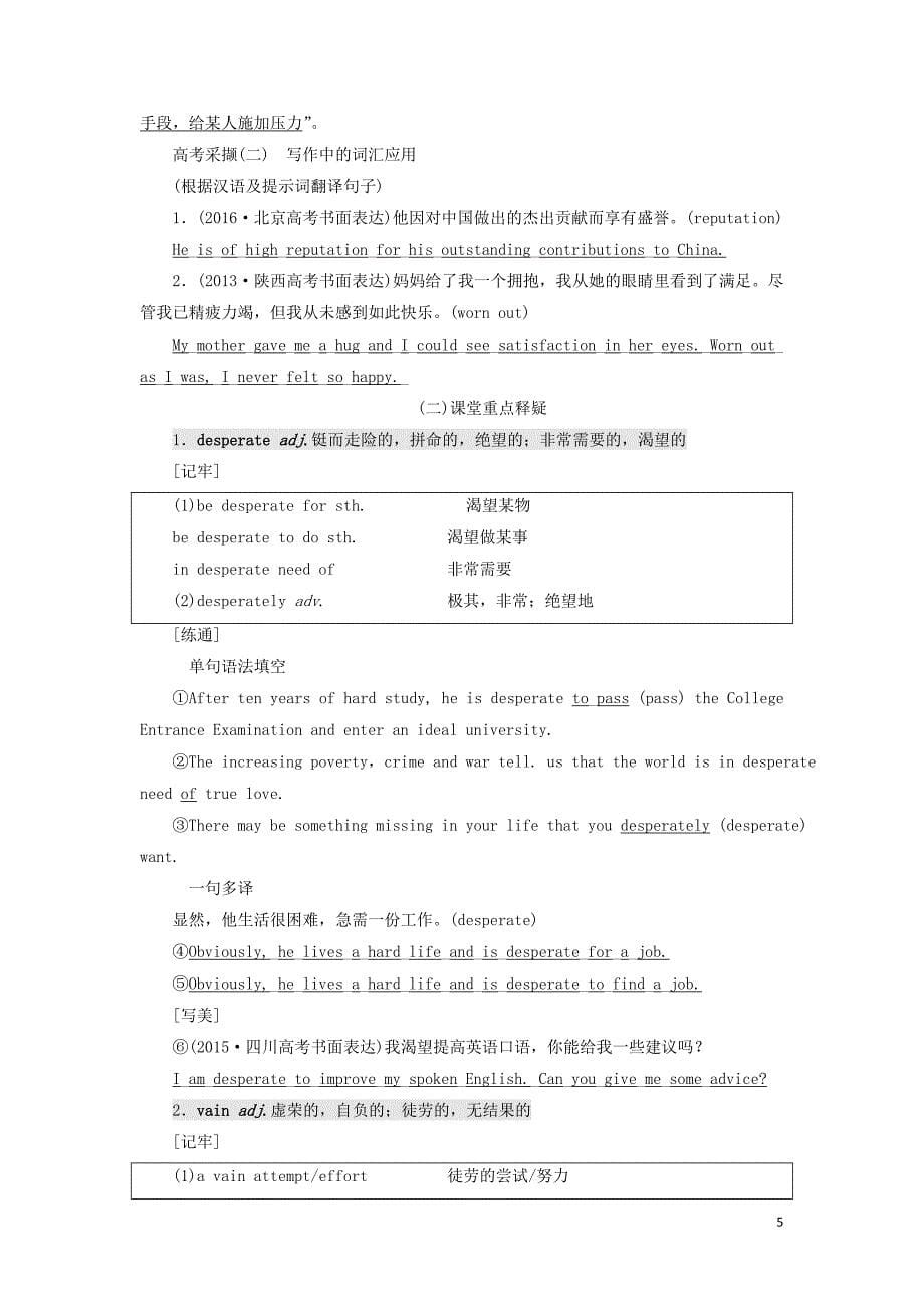 （全国通用）2020高考英语一轮复习 Unit 1 The written word讲义（含解析）牛津译林版选修8_第5页