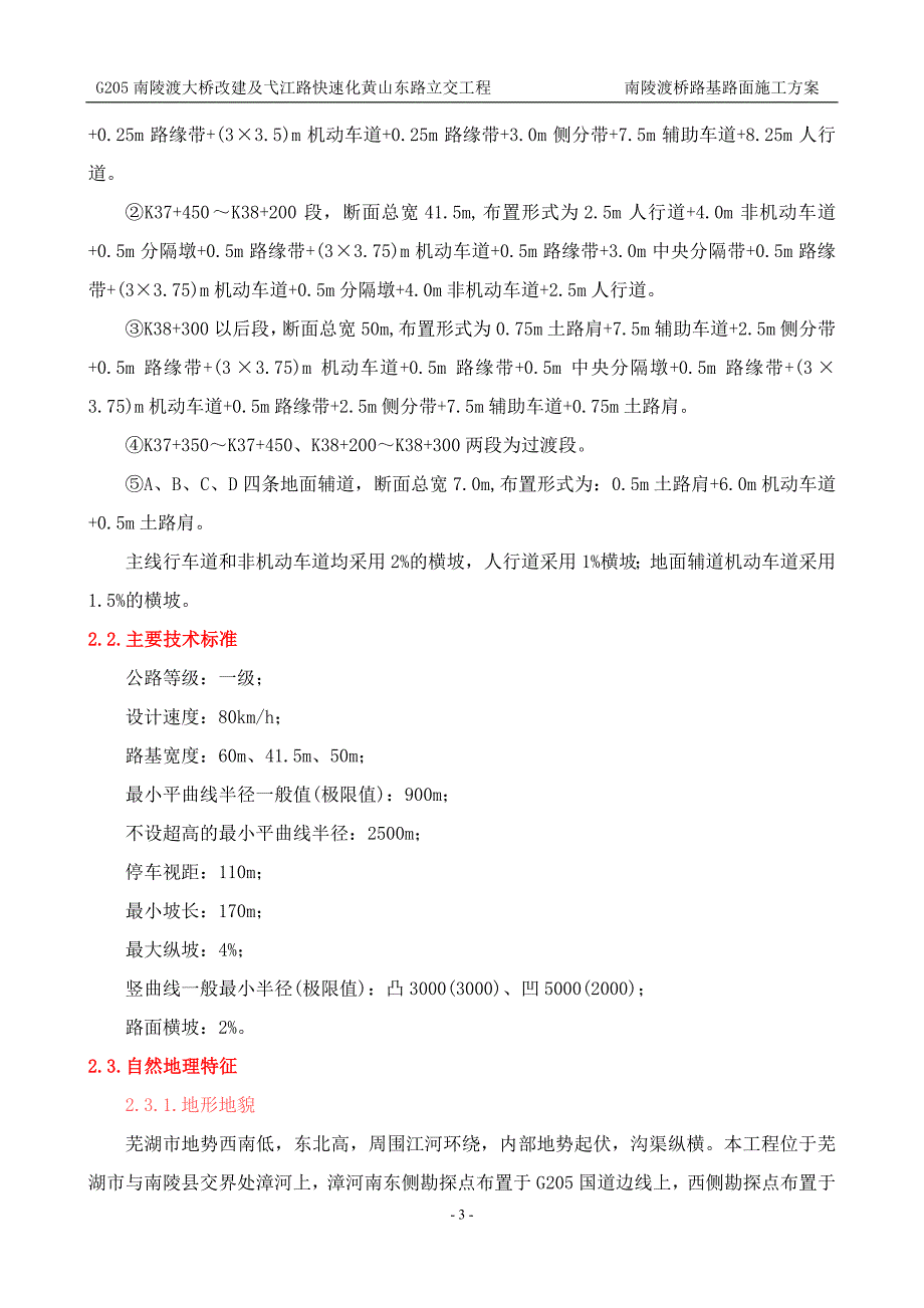 渡桥路基路面施工方案_第4页