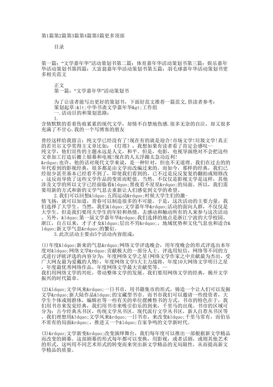 “文学嘉年华”活动策 划书.docx_第1页