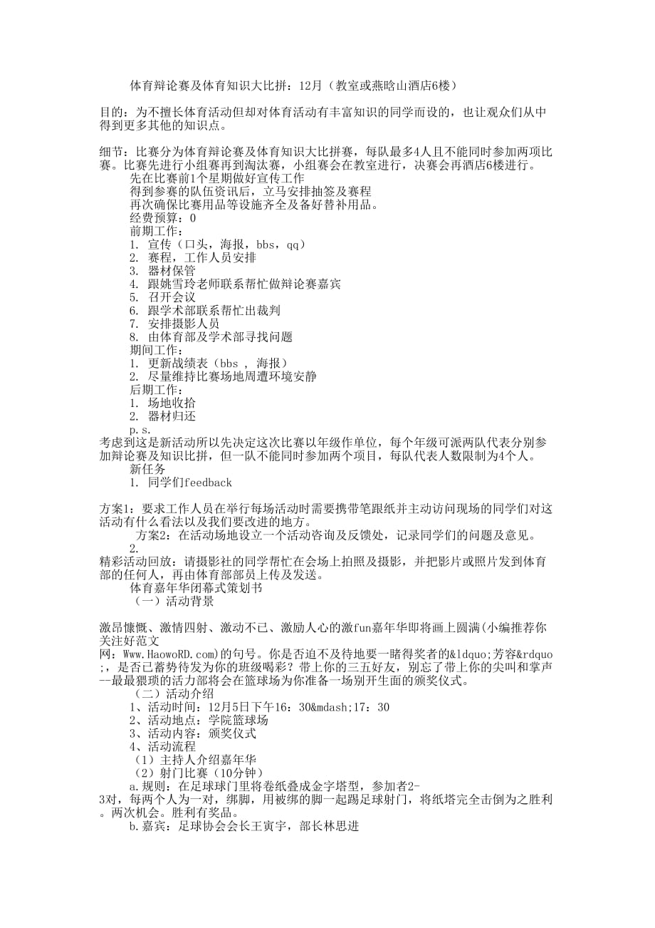 “文学嘉年华”活动策 划书.docx_第4页