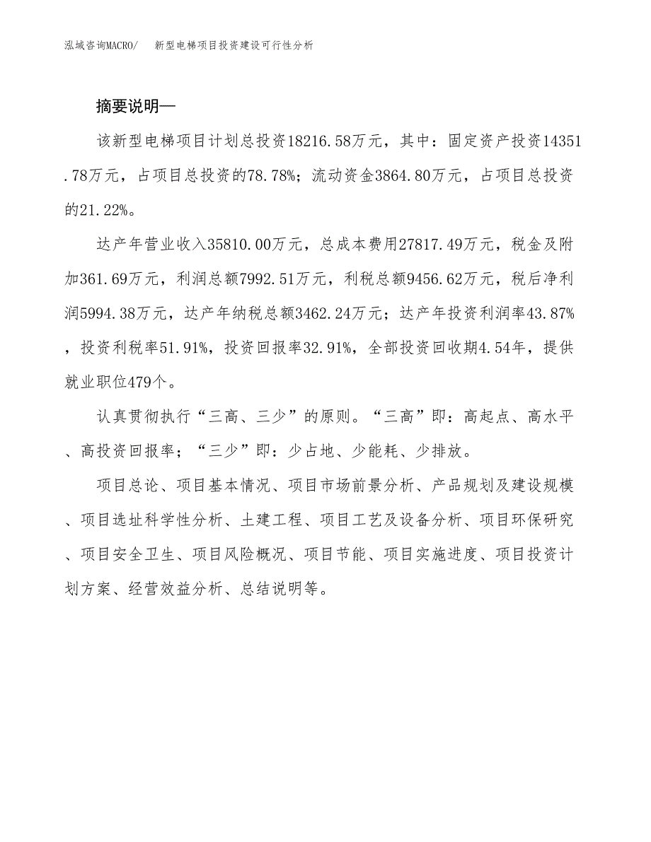 新型电梯项目投资建设可行性分析.docx_第2页