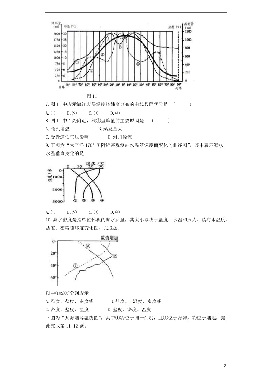 高中地理-第三章 海洋水体 3.1 海水的温度和盐度测试 新人教版选修2_第2页