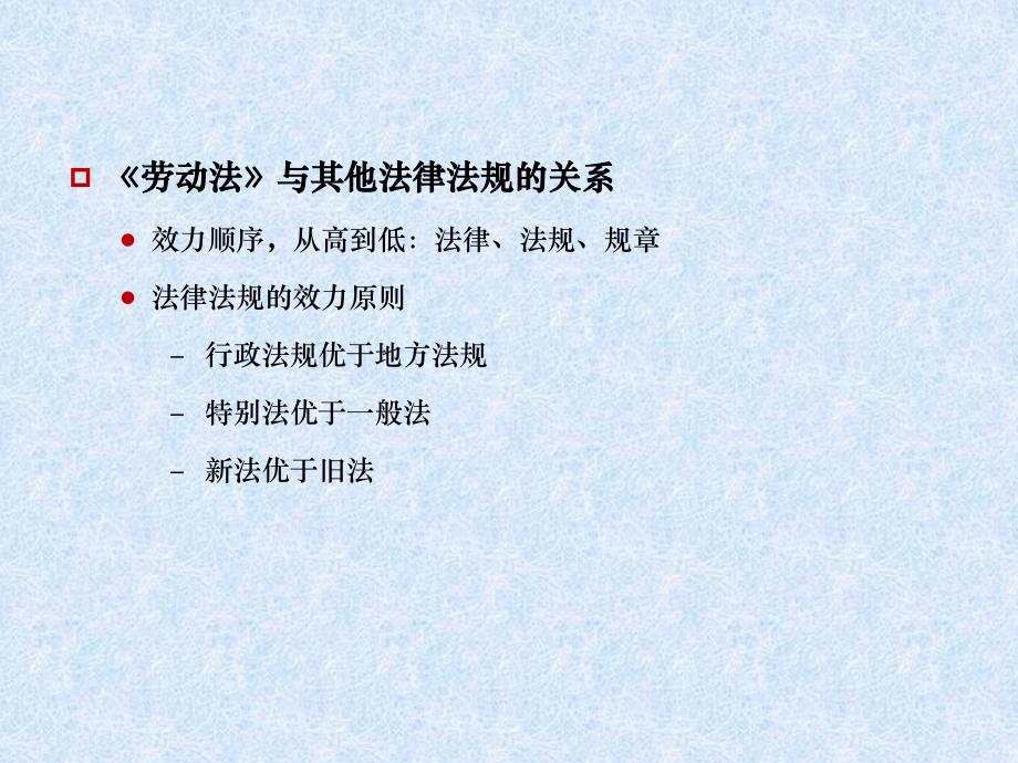 劳动法律法规常用知识详解_第3页